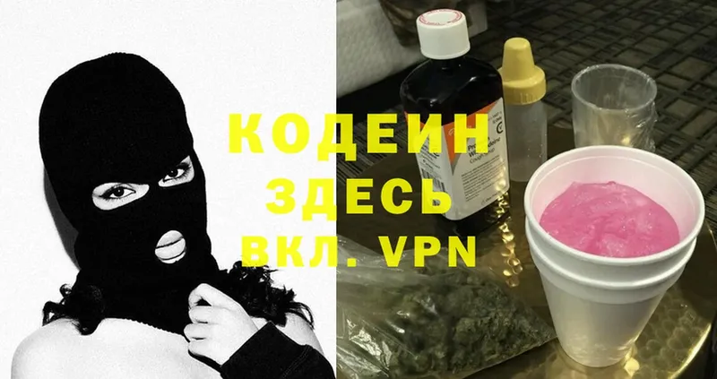 Кодеиновый сироп Lean Purple Drank Копейск